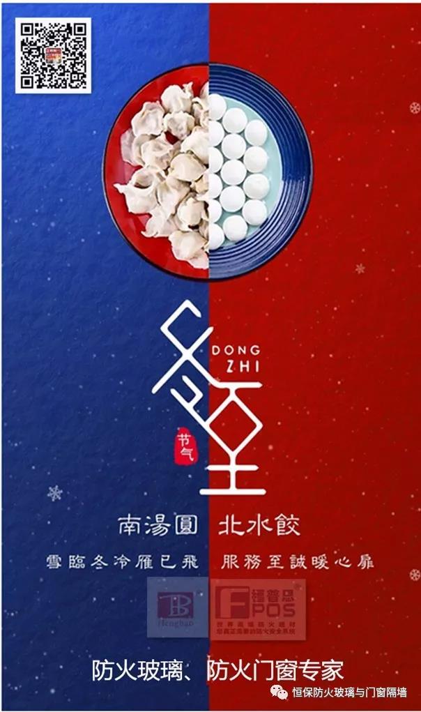 冬日暖心，至誠(chéng)祝福，恒保祝大家冬至快樂(lè)、闔家歡樂(lè)！